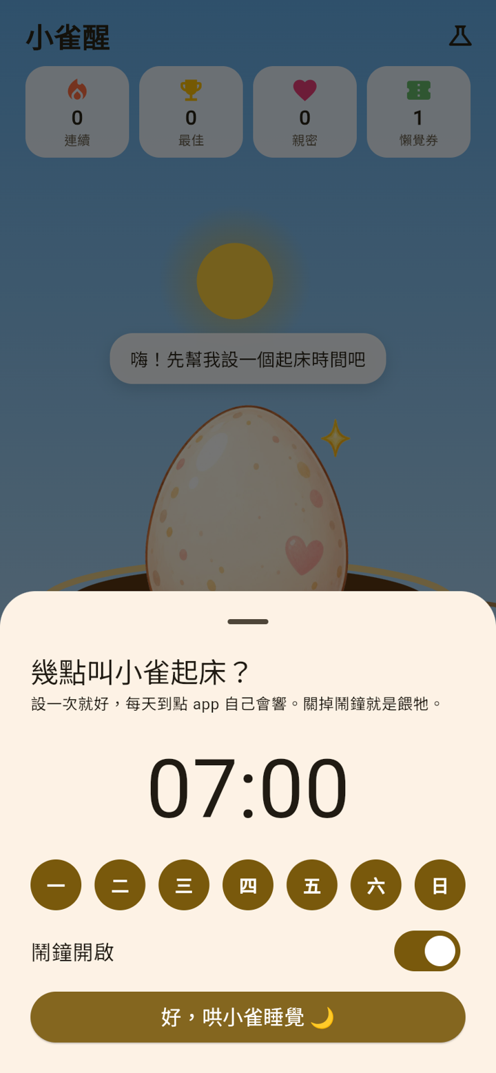 鬧鐘設定